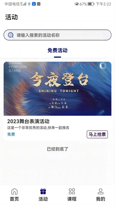 今夜登台