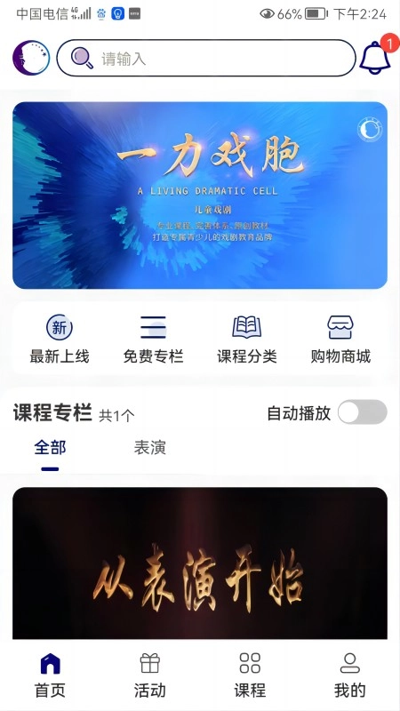 今夜登台