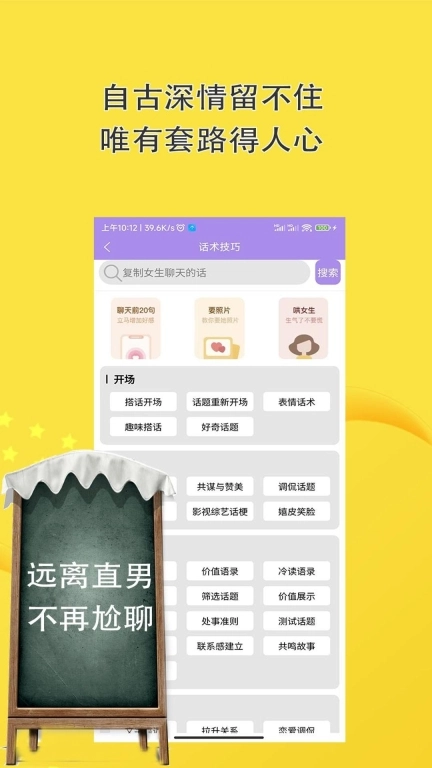 聊天话术聊天回复-恋爱聊天对话