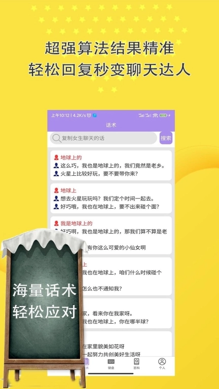 聊天话术聊天回复-恋爱聊天对话