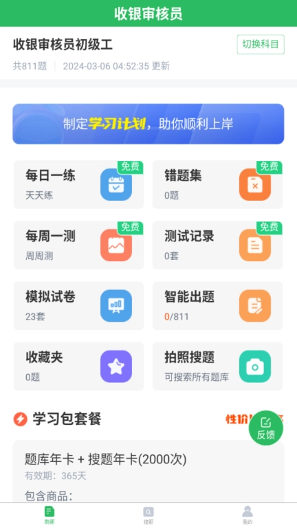 收银审核员