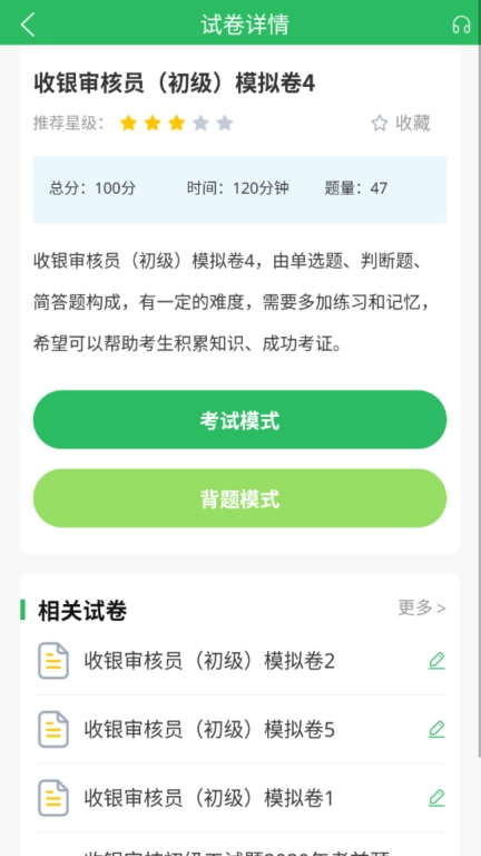 收银审核员