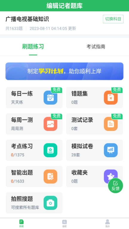 编辑记者题库