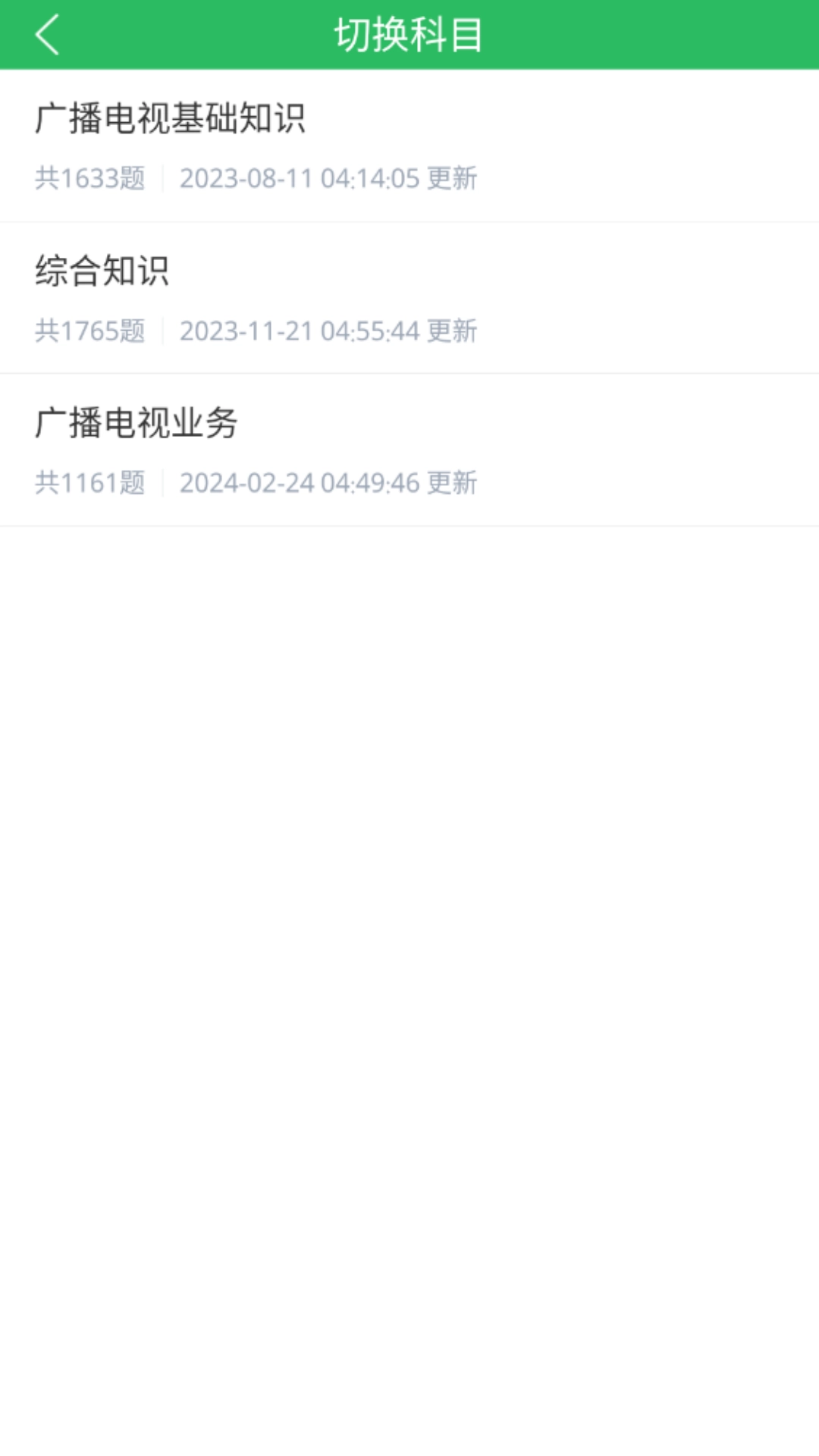 编辑记者题库