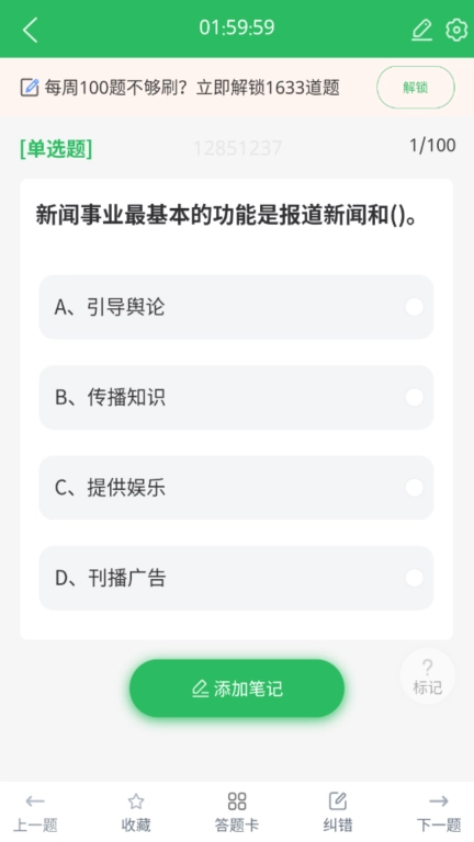 编辑记者题库