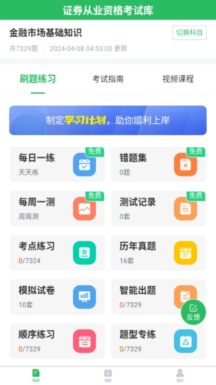希律证券从业资格考试
