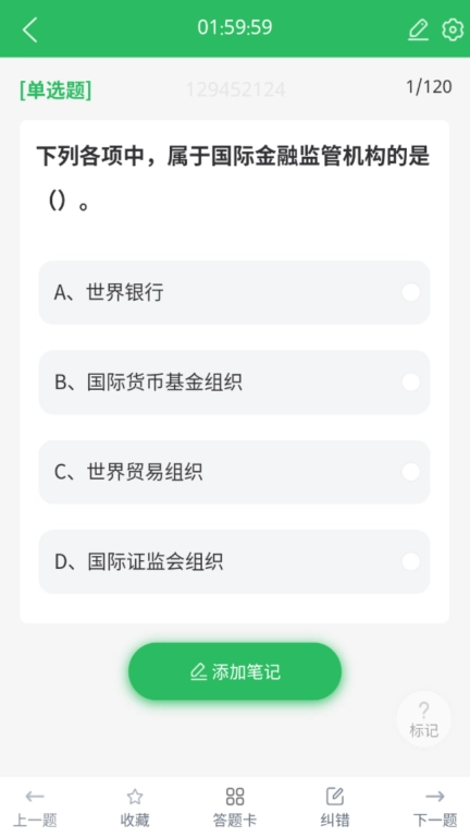 希律证券从业资格考试