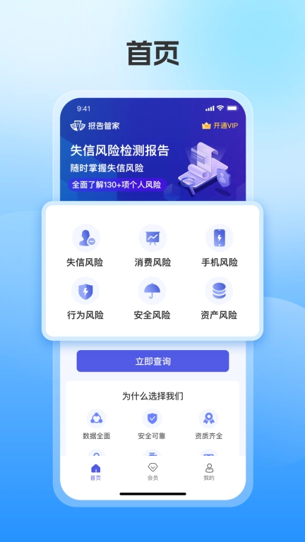 报告管家-失信风险查询平台