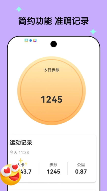 欢乐计步