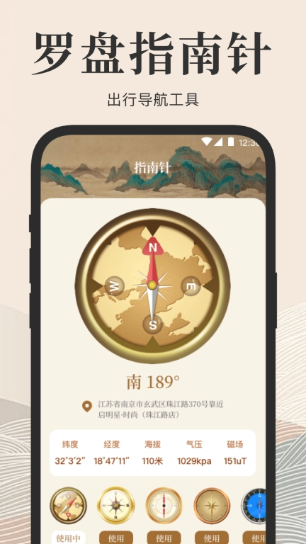 方向罗盘-电子罗盘