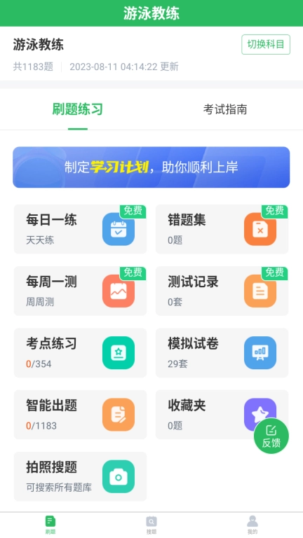 游泳教练题库