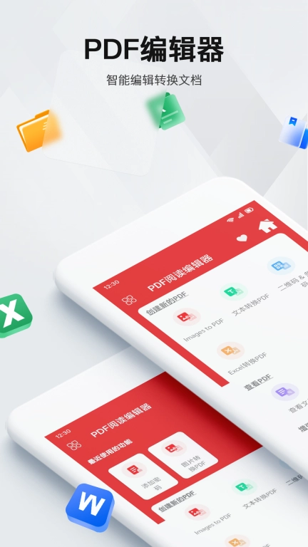 PDF阅读编辑器-全能免费