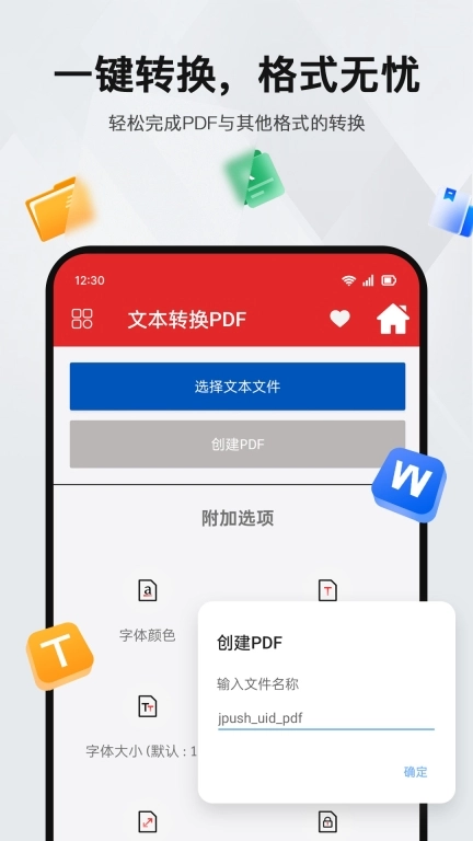PDF阅读编辑器-全能免费