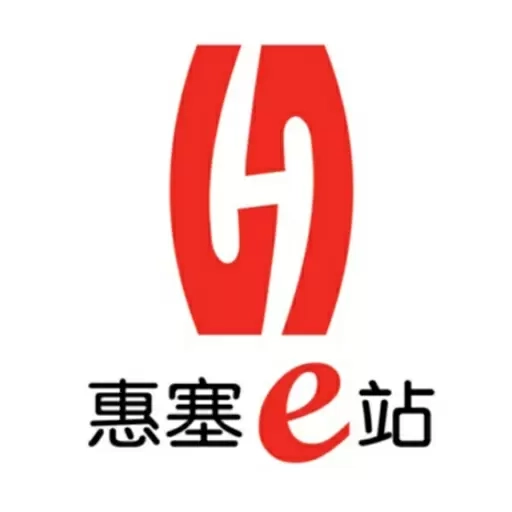 惠塞e站