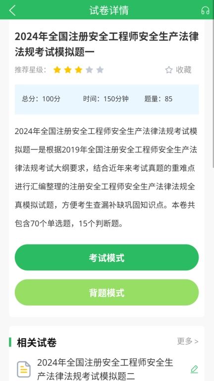 注册安全工程师题库