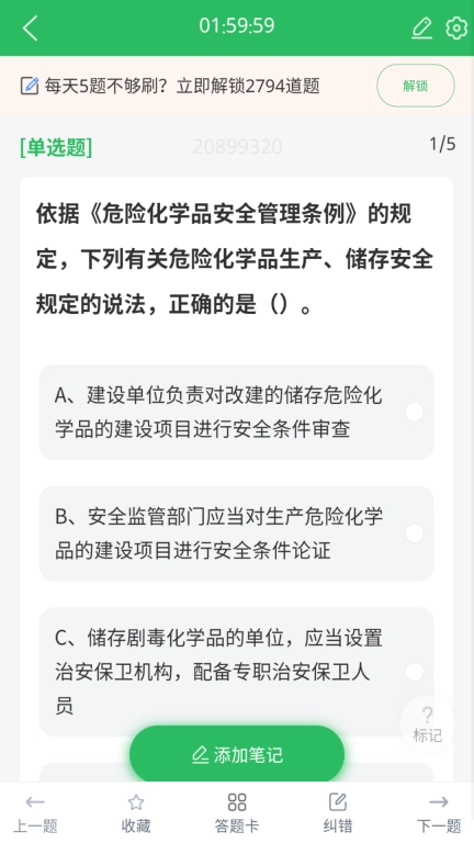 注册安全工程师题库