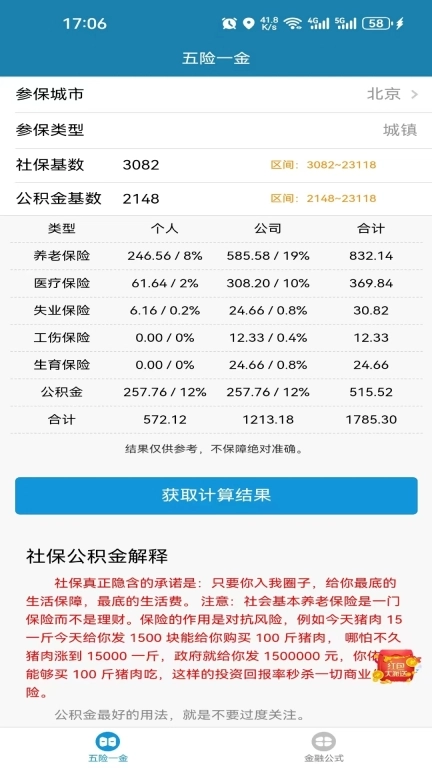 小呆瓜计算器