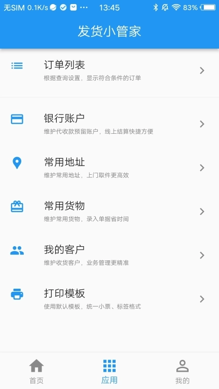 发好货在线下单软件