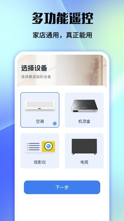 万能电视空调遥控