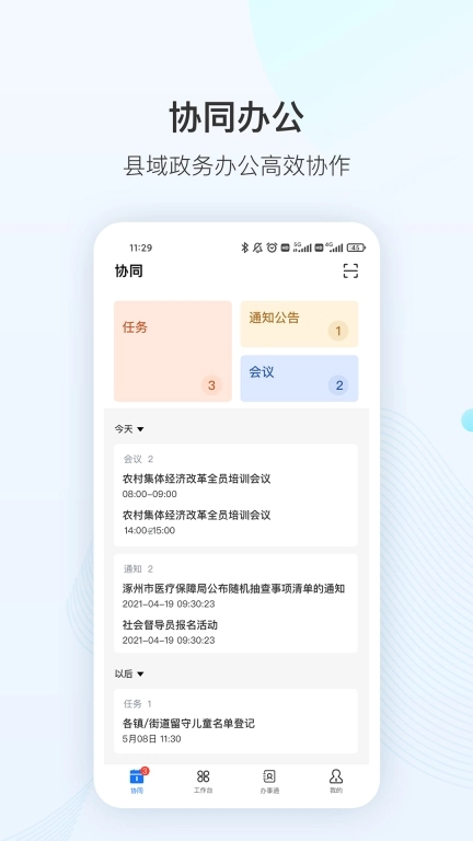 智县