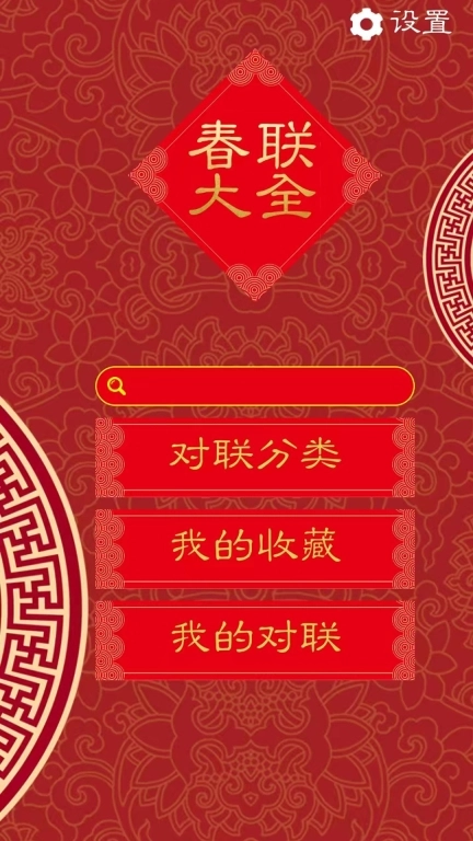 对联大全