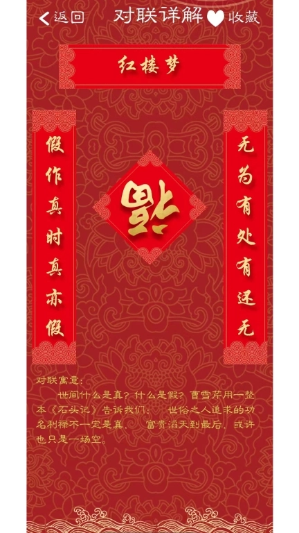 对联大全