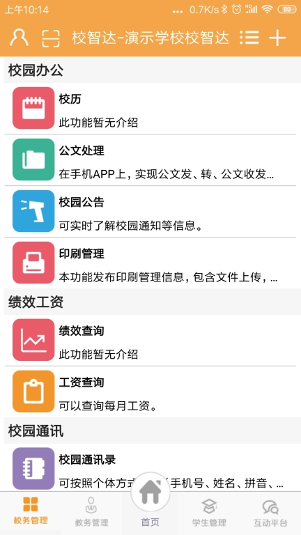 校智达教师端