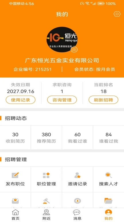 求职招聘宝