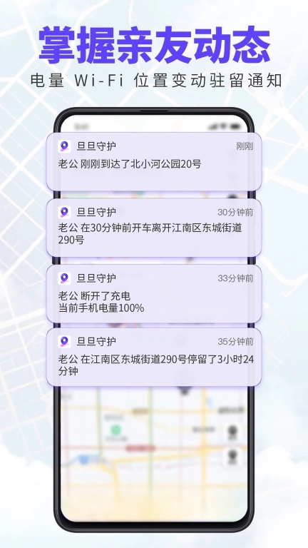 旦旦守护-免费手机定位软件