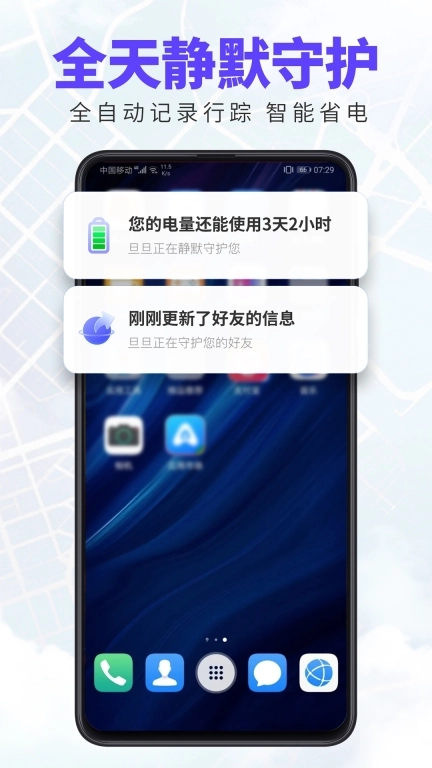 旦旦守护-免费手机定位软件