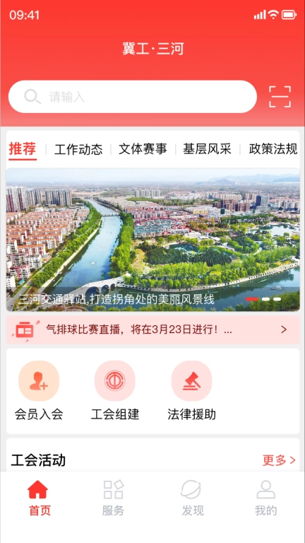 冀工三河