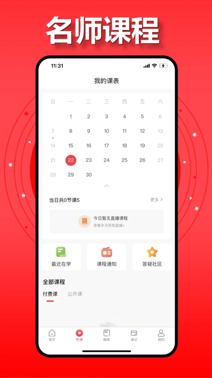 金榜君-药学考研学习平台