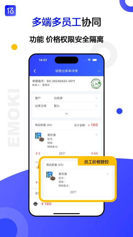 亿贸来-仓库库存管理软件