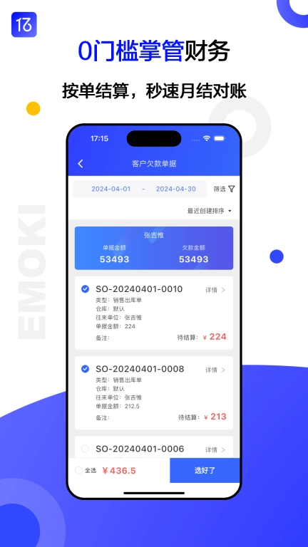 亿贸来-仓库库存管理软件