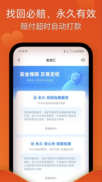 易游汇-专业找回包赔