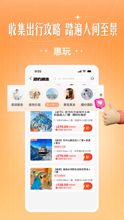 旷远生活-本地生活购物平台