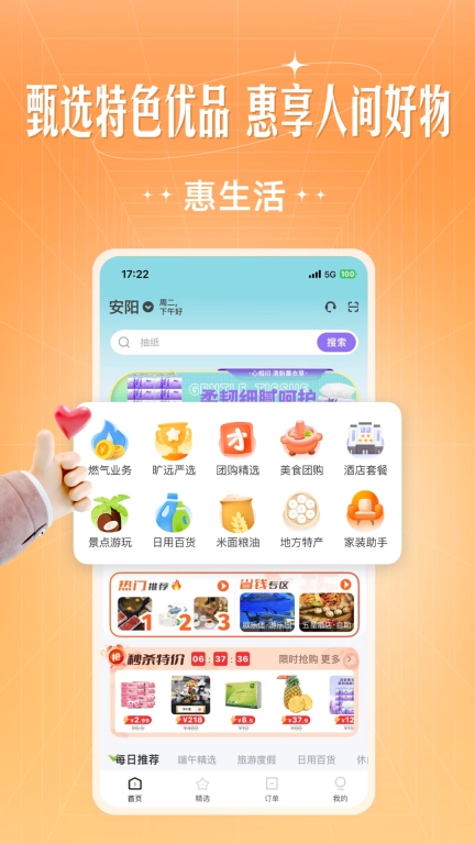 旷远生活-本地生活购物平台