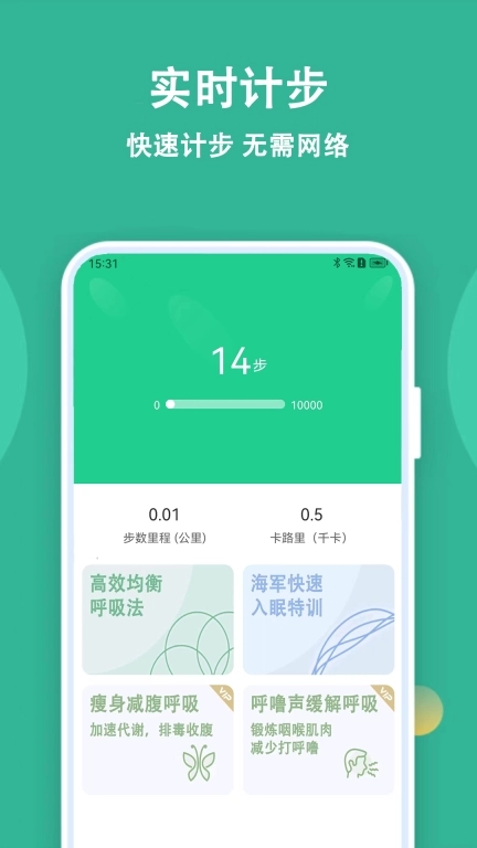 乐乐走路计步器-快乐运动计步