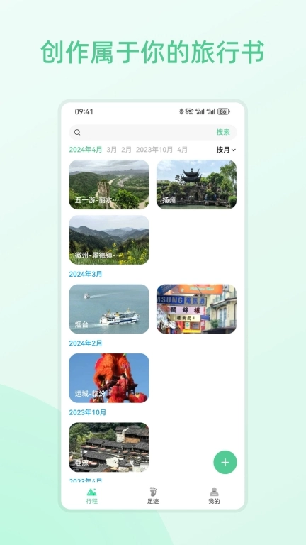 风织草旅行-规划旅行记录旅行