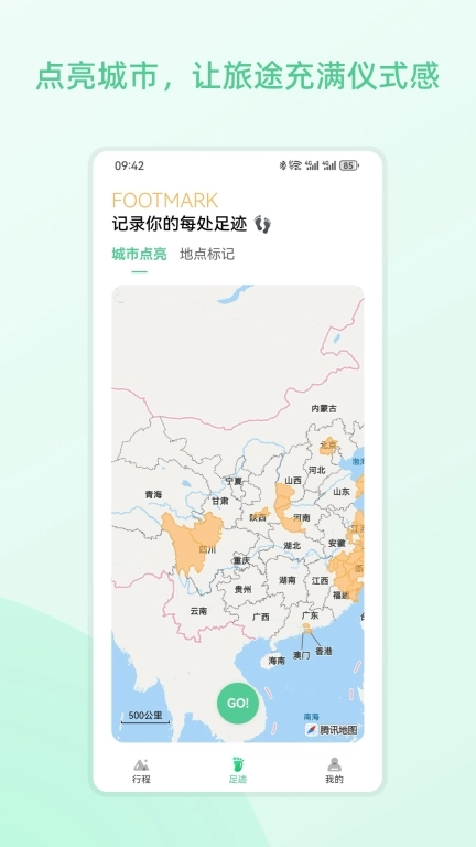 风织草旅行-规划旅行记录旅行