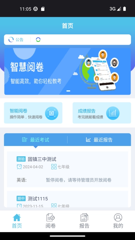 视见云教师端