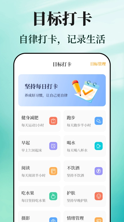 戒烟目标打卡