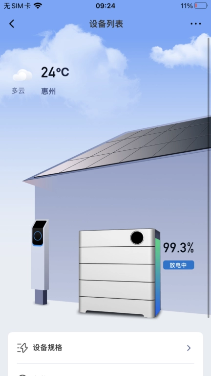 家储管家