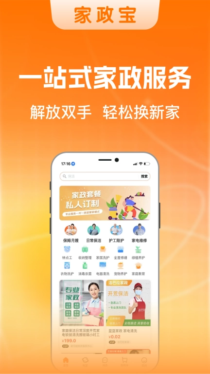家政宝