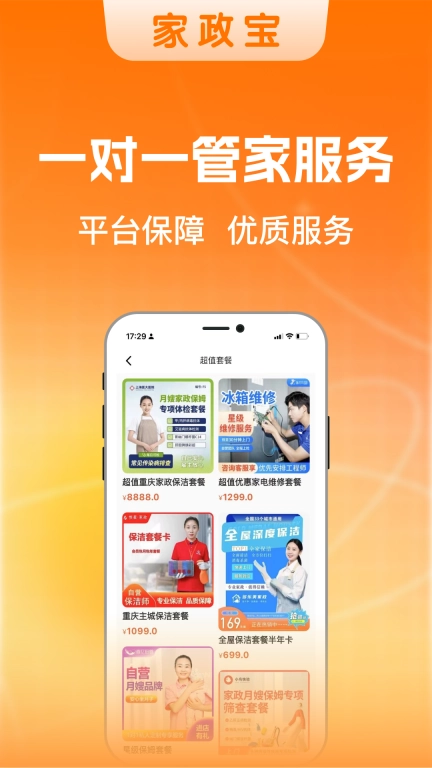家政宝