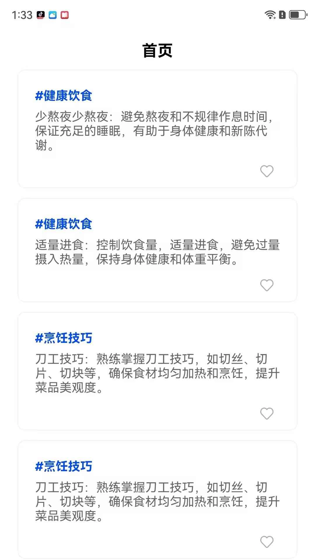 生活小百科