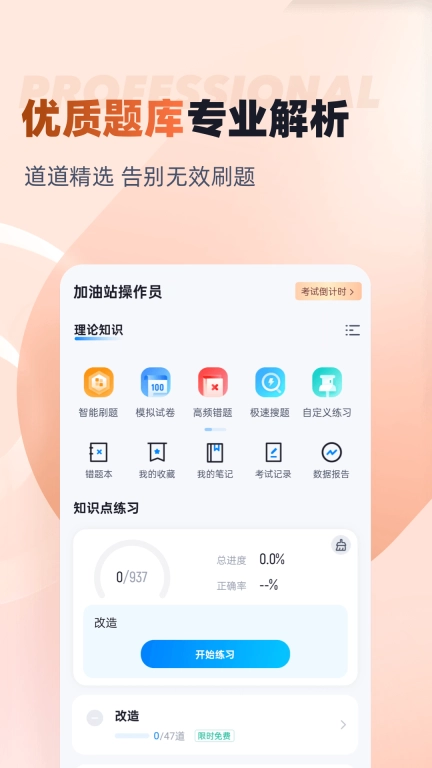 加油站操作员聚题库