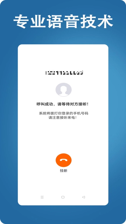 网络电话大王-加密电话信息版