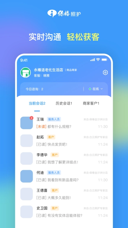 保椿照护客服端