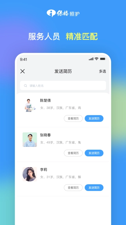 保椿照护客服端